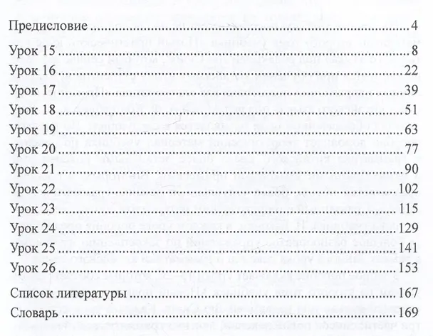 Книга Лексика и грамматика современного китайского языка (к тому II учебника «Новый практический курс китайского языка» под редакцией Лю Сюня): учебное пособие (Софья Маннапова, Татьяна Лопаткина) — 2