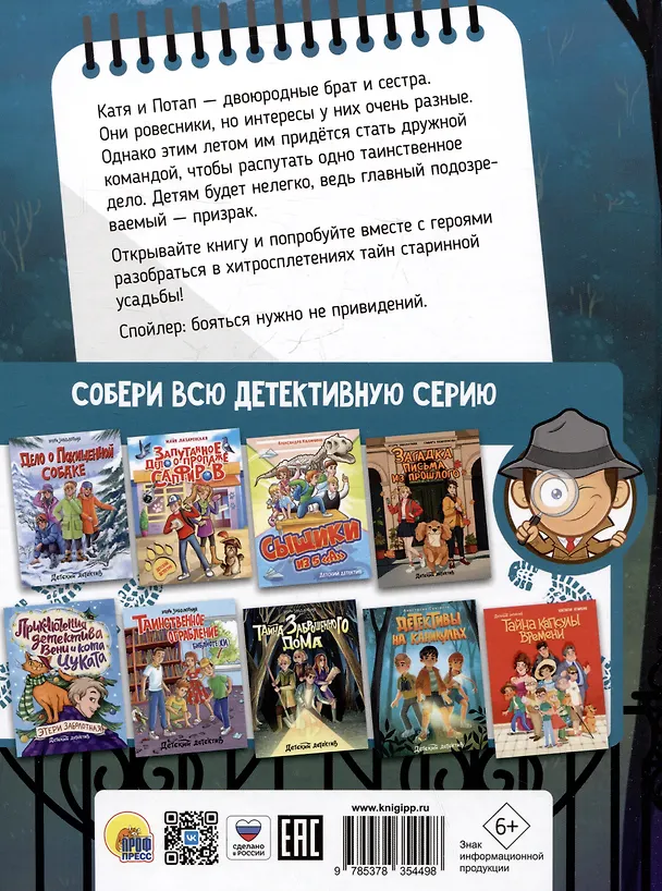 Книга Призрак старой усадьбы (Этери Заболотная, Тамара Демченкова) — 2