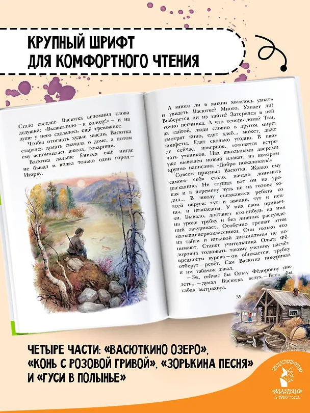 Книга Васюткино озеро (Виктор Астафьев) — 6