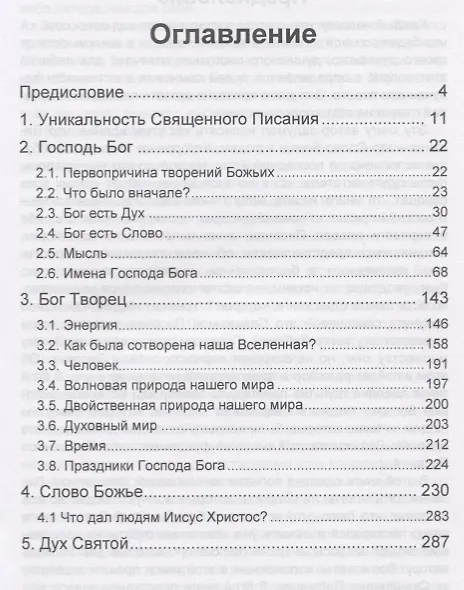Книга Вседержитель (Петр Алексеев) — 2