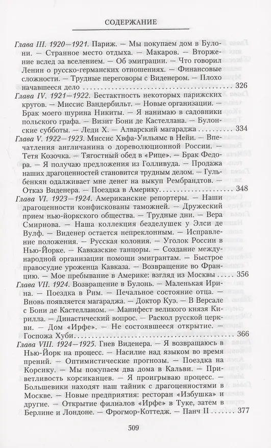 Книга Воспоминания (Феликс Юсупов) — 7