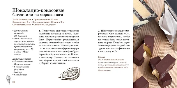 Книга Мороженое и сорбе. Коллекция лучших рецептов (набор из 4-х книг) (Е. Тарусина) — 9