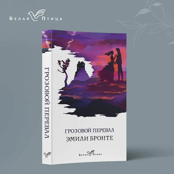Книга Грозовой перевал (Эмили Джейн Бронте) — 5