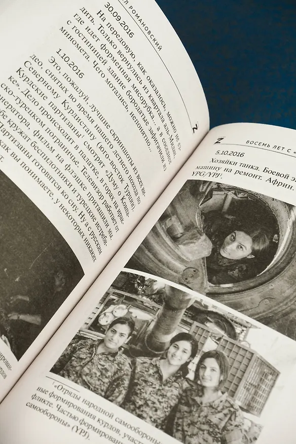 Книга Восемь лет с "Вагнером". Тени войны (Кирилл Романовский) — 8