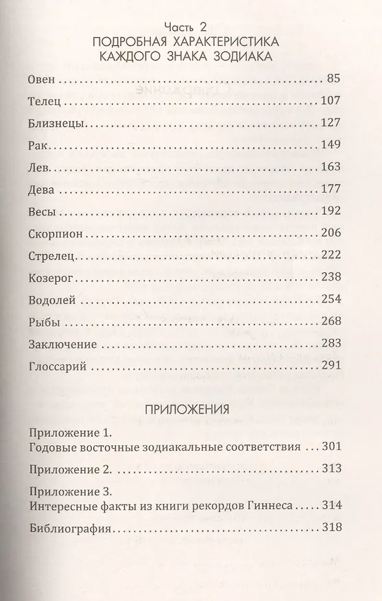 Книга Астрология денег (Сергей Матвеев) — 3