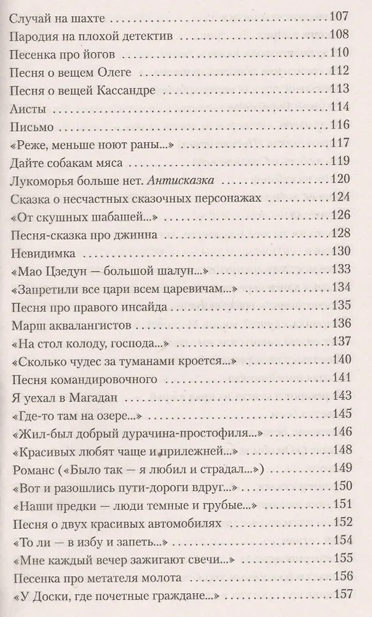 Книга Побег на рывок (Владимир Высоцкий) — 6