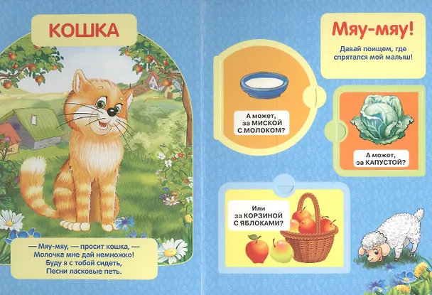 Книга Домашние Животные. (Книжка с Окошками) (Анна Козырь) — 3