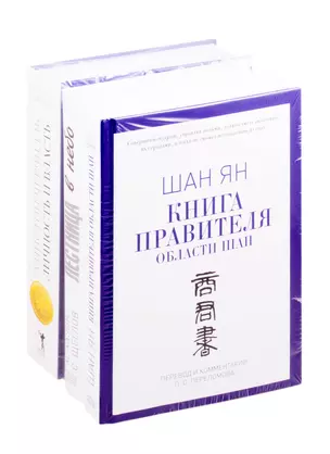 Книги лидера: Книга правителя области Шан. Лестница в небо. Уистон Черчилль. Личность и власть (комплект из 3 книг) — 2837717 — 1