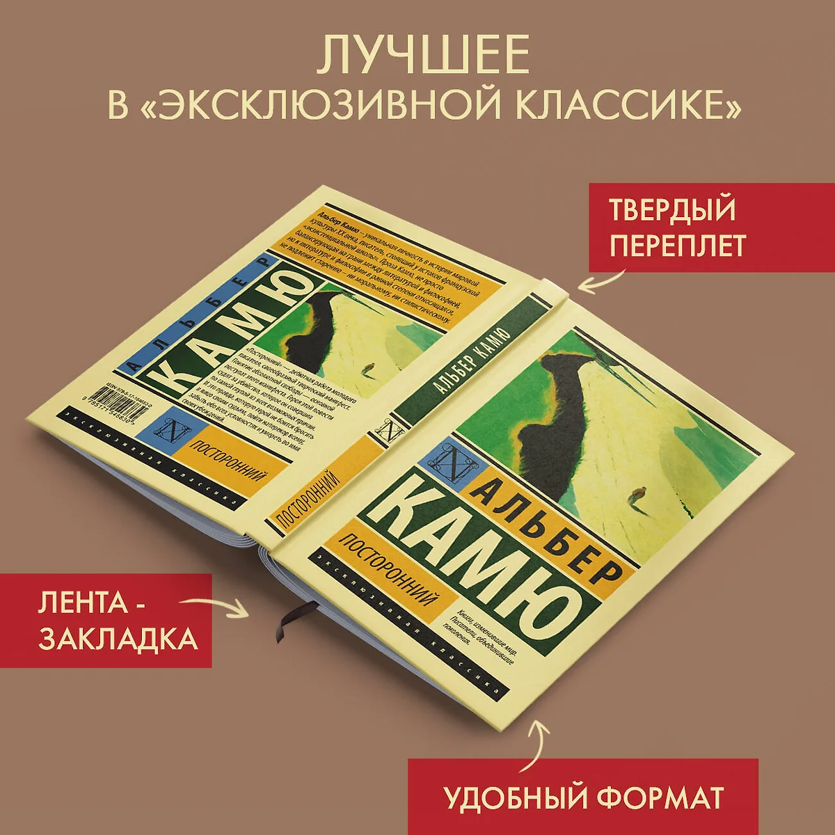 Посторонний (Альбер Камю) - купить книгу с доставкой в интернет-магазине  «Читай-город». ISBN: 978-5-17-154683-0