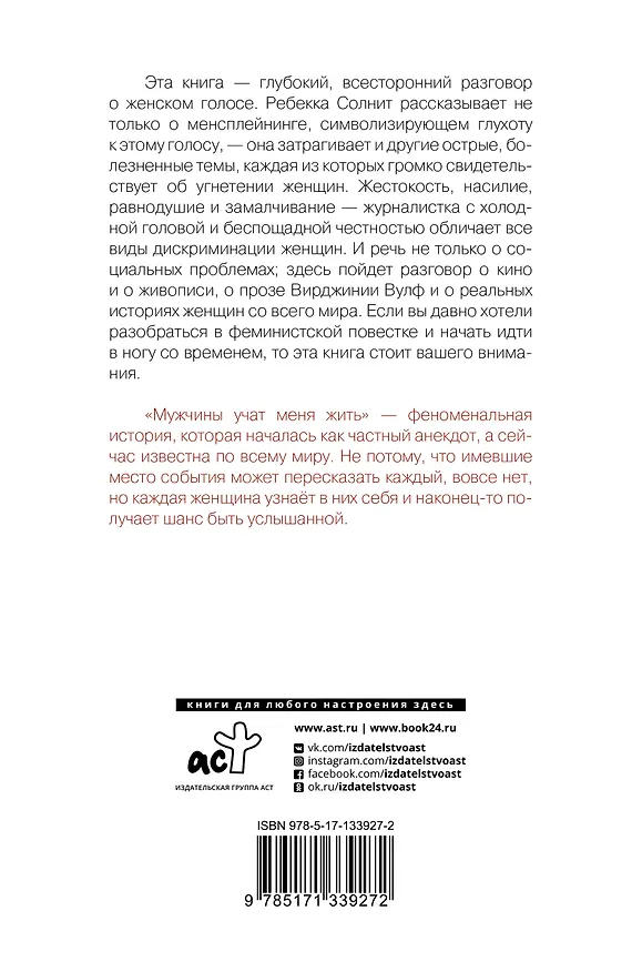 Книга Мужчины учат меня жить (Ребекка Солнит) — 2