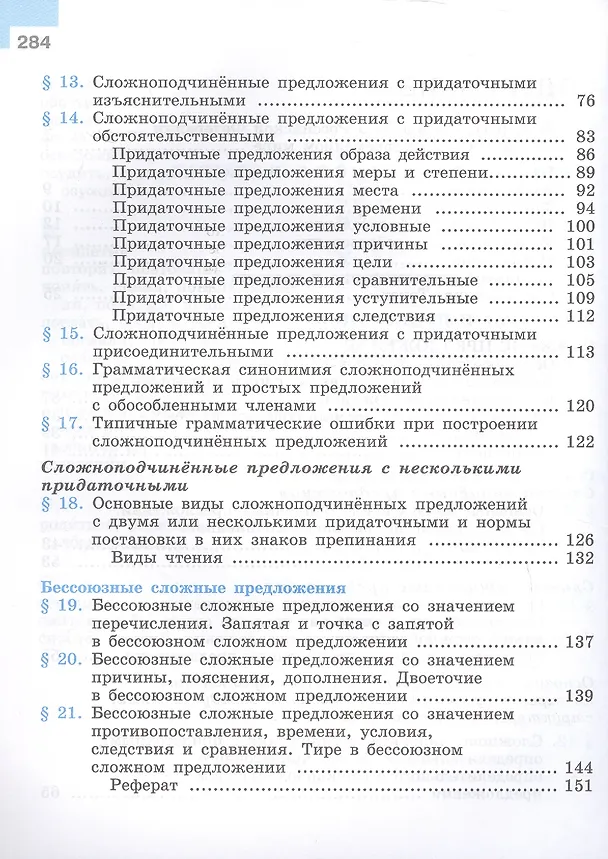 Книга Русский язык. 9 класс. Учебник. ФГОС 2021 (Степан Бархударов, Лев Чешко, Сергей Крючков, Леонард Максимов) — 3