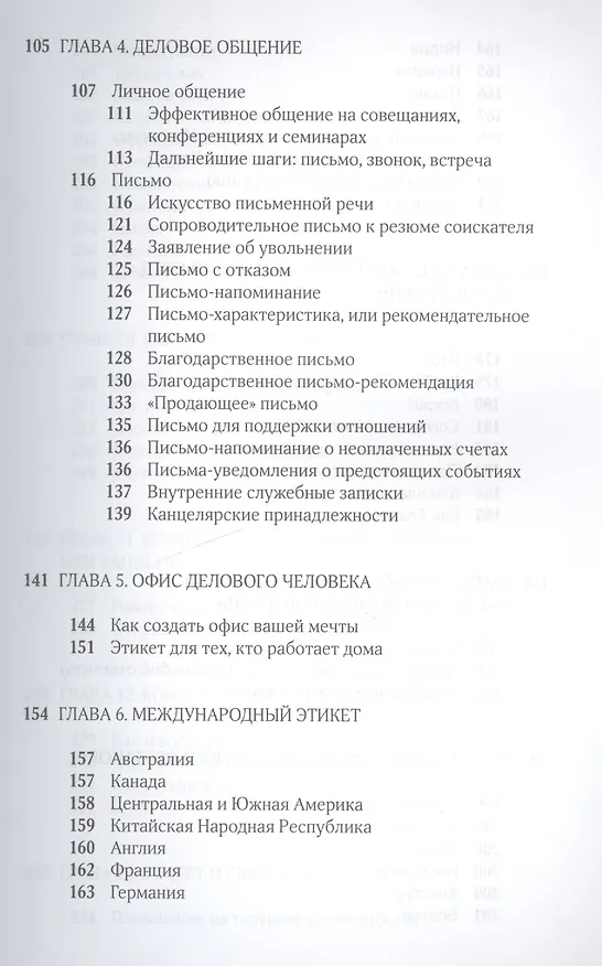 Книга Деловой протокол: как выжить и преуспеть в бизнесе / 2-е изд. перераб. (Джен Ягер) — 3
