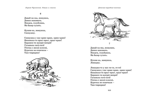 Книга Стихи и сказки (собрание сочинений) (Корней Чуковский) — 4