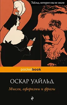 Мысли, афоризмы и фразы