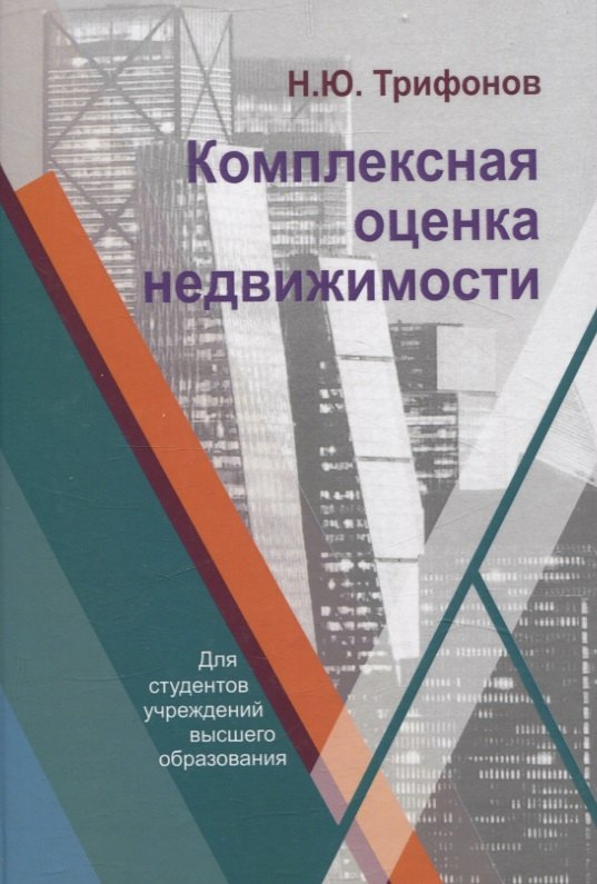

Комплексная оценка недвижимости