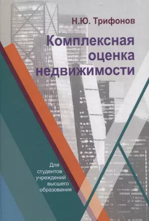 Комплексная оценка недвижимости — 3061890 — 1