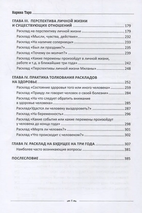 Книга Школа Карины Таро. Книга 3. Практика толкования раскладов (Карина Таро) — 3