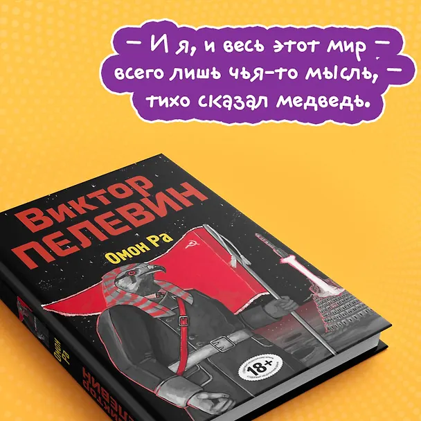Книга Омон Ра (Виктор Пелевин) — 9