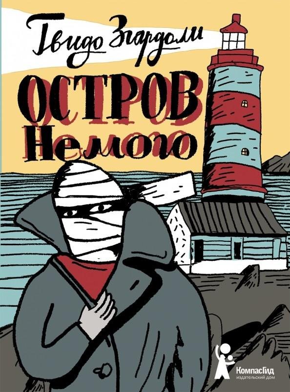 

Остров Немого