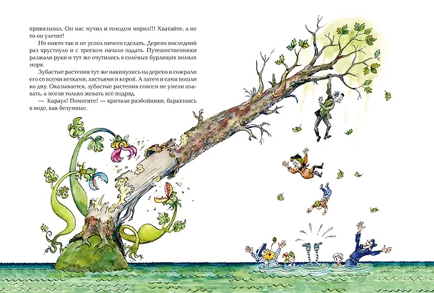 Книга Карандаш и Самоделкин на Острове фантастических растений (ил. А. Елисеева) (Валентин Постников) — 13