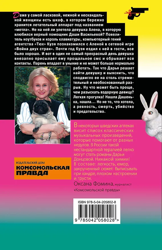 Книга Блоха на балу (Дарья Донцова) — 2