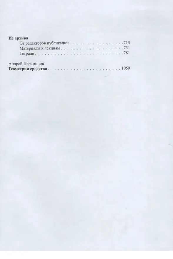 Книга Психологическая топология пути (Мераб Мамардашвили) — 4
