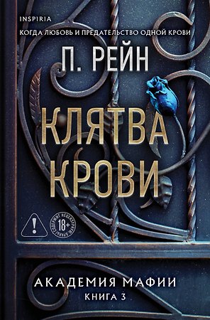 Клятва крови
