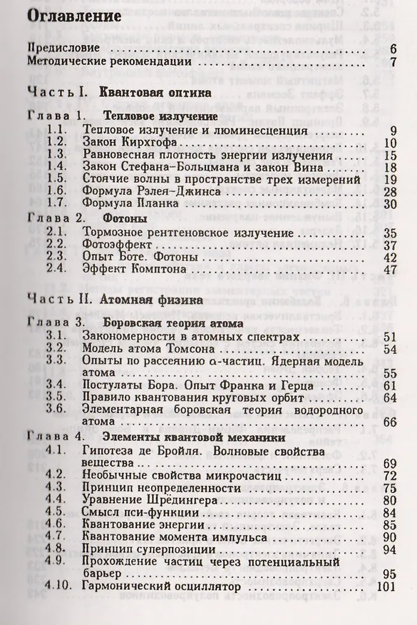Книга Курс общей физики. В 5 тт. Т. 5. Квантовая оптика. Атомная физика. Физика твердого тела. Физика атомного ядра и элементарных частиц: Учеб. пос. 5-е из (Игорь Савельев) — 2
