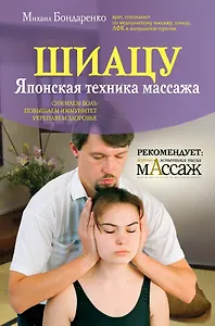 Массаж. Все техники (комплект из 4 книг и DVD)