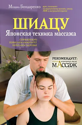Книга Массаж. Все техники (комплект из 4 книг и DVD) ()
