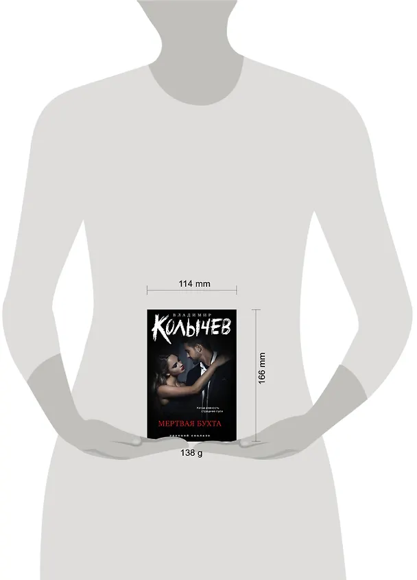 Книга Мертвая бухта (Владимир Колычев) — 5
