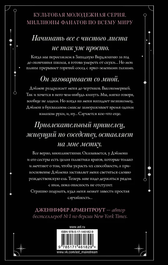 Книга Обсидиан (Дженнифер Арментроут) — 2