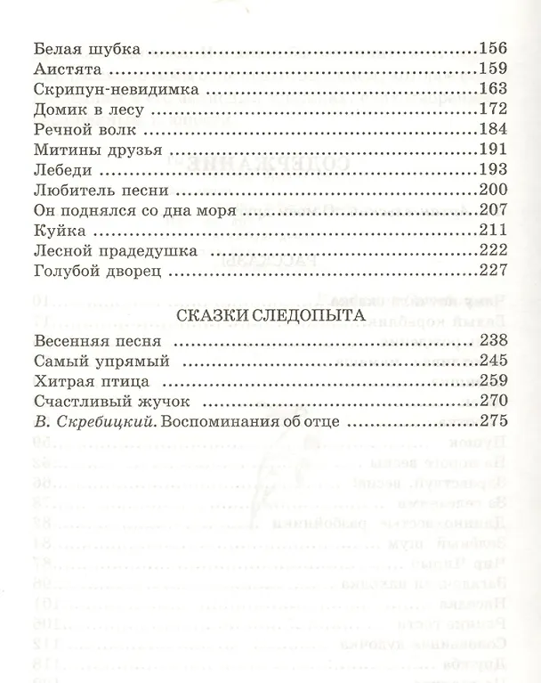 Книга Длиннохвостые разбойники (Георгий Скребицкий) — 3