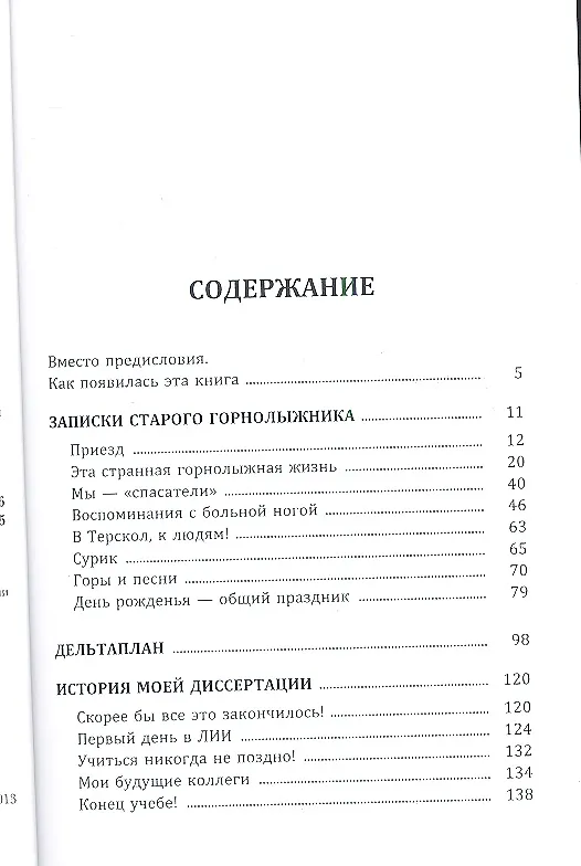 Книга Записки старого горнолыжника. Невыдуманные истории из ХХ века (Борис Кантор) — 2