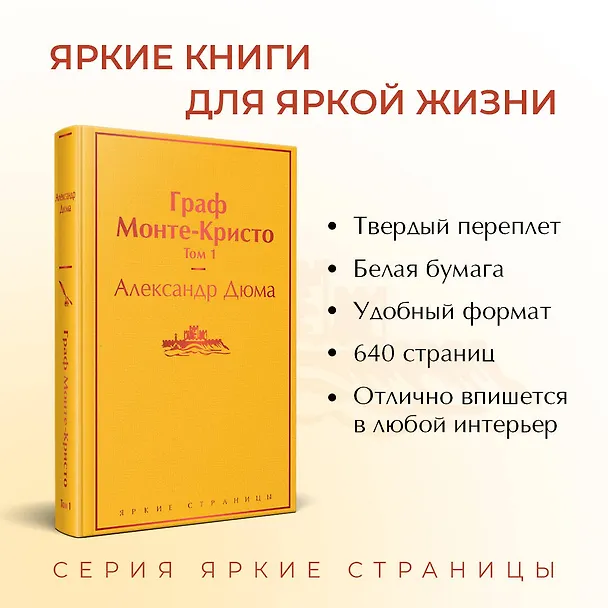 Книга Граф Монте-Кристо. Том 1 (Александр Дюма (отец)) — 7