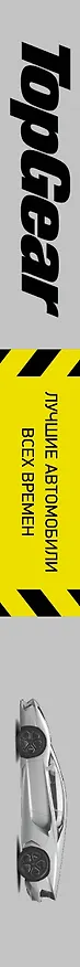 Книга TopGear. Лучшие автомобили всех времен () — 3