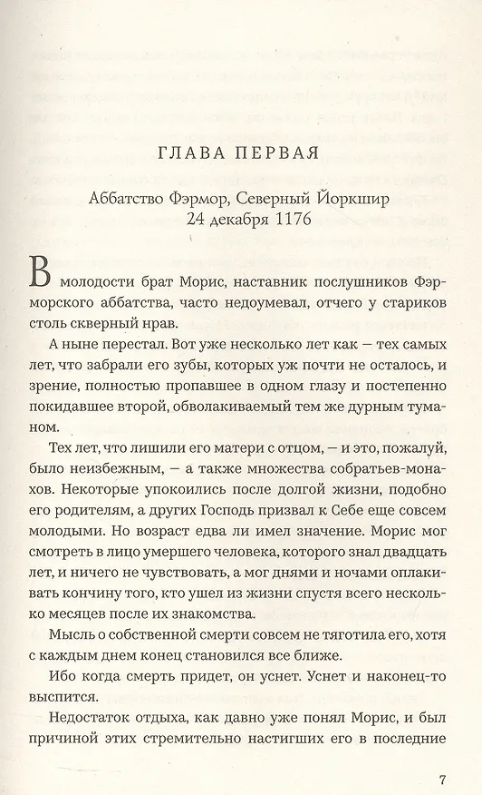 Книга Убийства в монастыре (Расследования Стэнтона и Барлинга) (Э.М. Пауэлл Э.М.) — 3