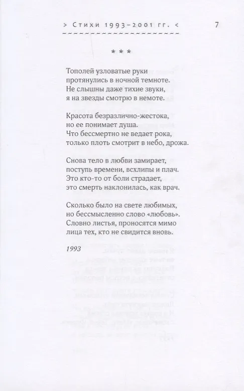 Книга Солдаты оловянные молчанья. Стихотворения 1993-2010 гг. () — 16