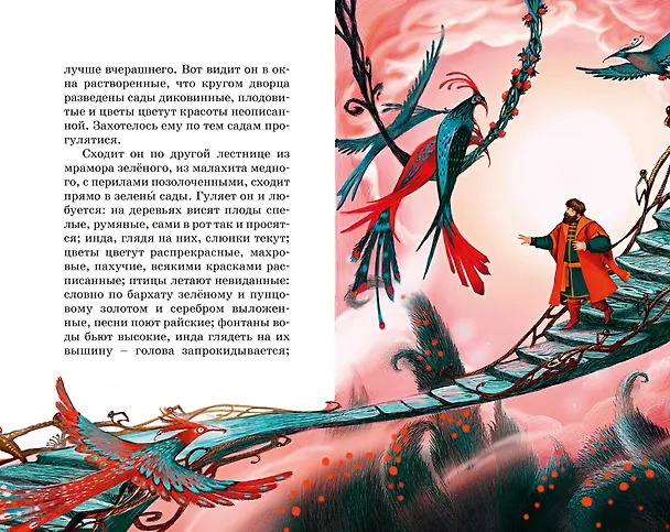 Книга Аленький цветочек (Сергей Аксаков) — 12