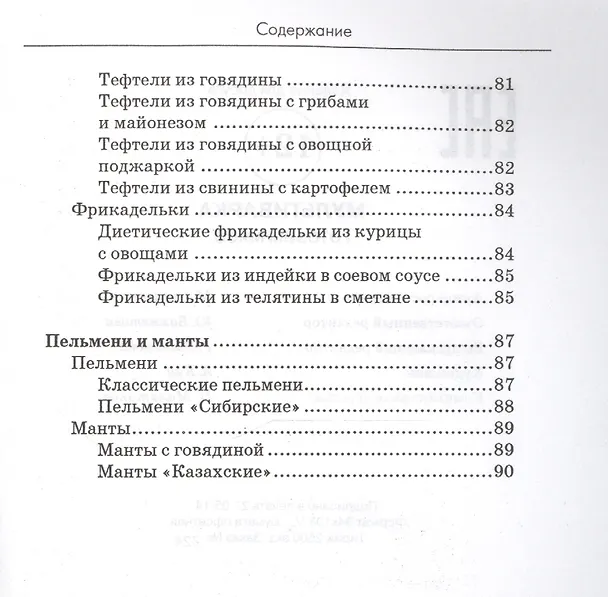 Книга Мультиварка: готовим мясо (Мила Солнечная) — 6