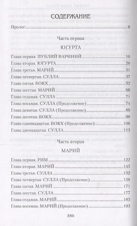 Книга Темные воды Тибра (Михаил Попов) — 2