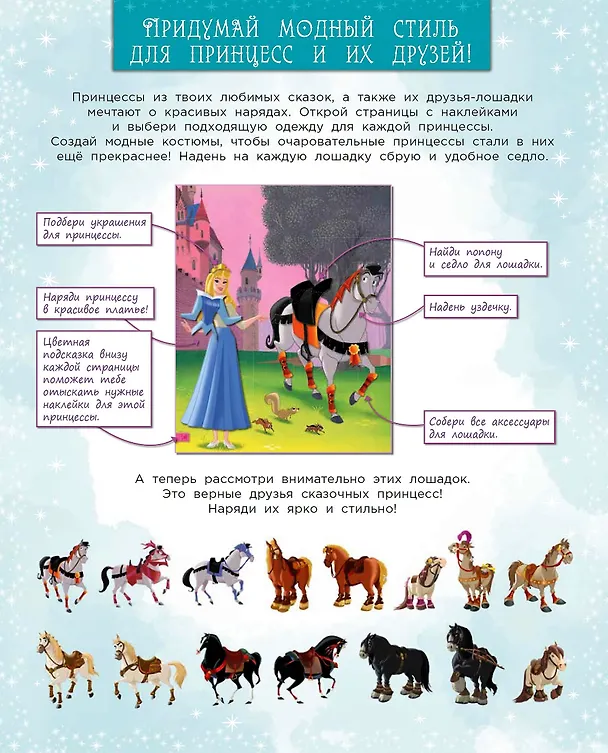 Книга Принцесса Disney. Сказочные друзья. НП № 1801. Наряди принцессу! () — 6