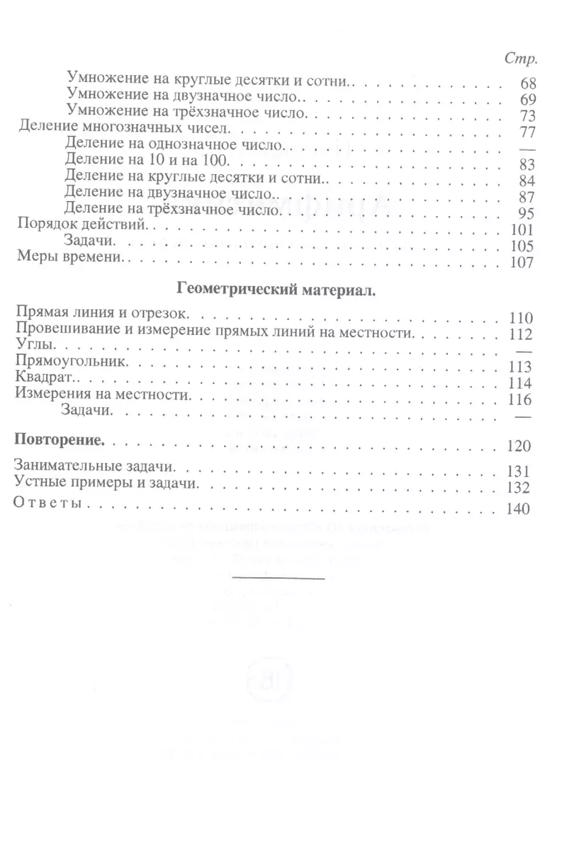 Арифметика для 3-го класса начальной школы (Александр Пчелко) - купить  книгу с доставкой в интернет-магазине «Читай-город». ISBN: 978-5-907435-94-0