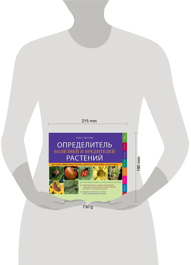 Книга Определитель болезней и вредителей растений (Томас Шустер) — 4