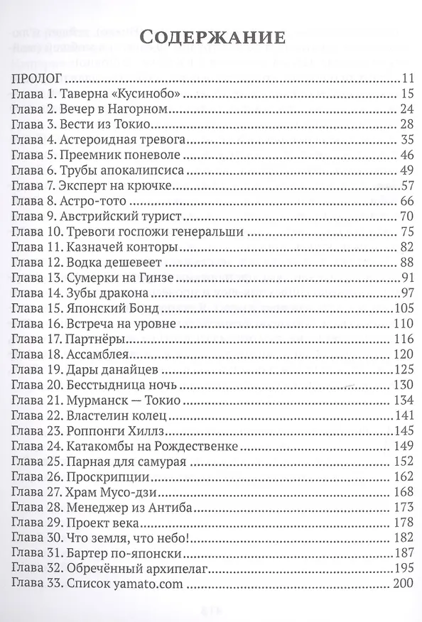 Книга Японский ковчег () — 2
