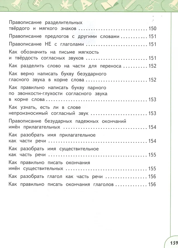 Книга Русский язык. 4 класс. Учебник. В двух частях (комплект из 2-х книг) (Людмила Климанова, Татьяна Бабушкина) — 6