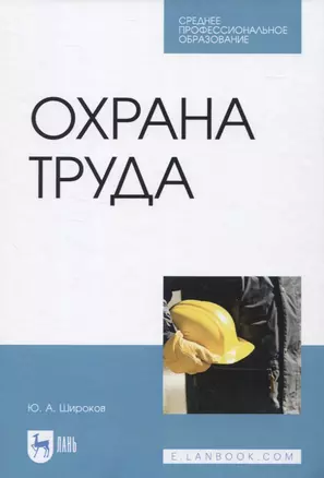 Охрана труда — 2829863 — 1