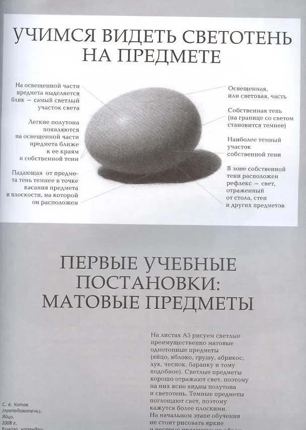 Книга Начальный рисунок. Часть I. Учебно-методическое пособие (Сергей Андрияка) — 3