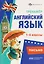 Английский язык. Письмо. 1-4 классы. Тренажёр — 3131657 — 1