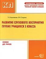

Э:Разв.слух.восприятия 3кл(жел)